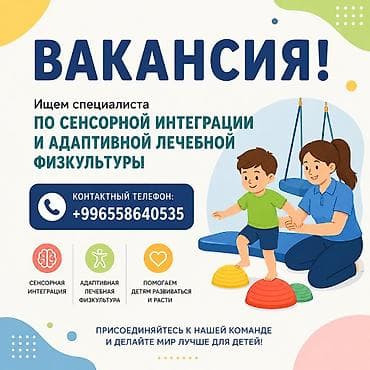 ава терапия: ВАКАНСИЯ В наш детский центр требуется специалист по сенсорной — 1