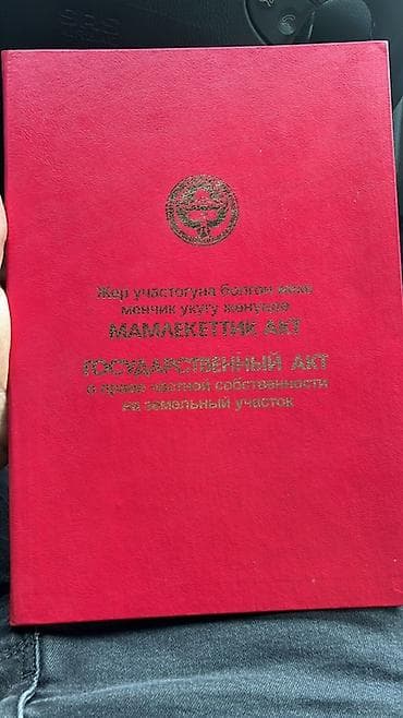 участка балыкчы: 2 соток, Для бизнеса, Красная книга — 1