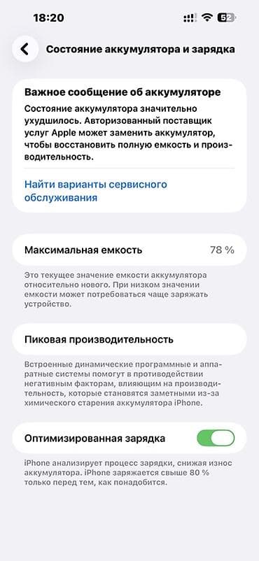 IPhone 14 Pro Max, Б/у, 256 ГБ, Deep Purple, 78 % — 6