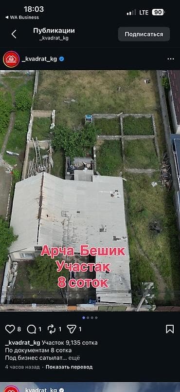 стоянка бишкек: 8 соток, Бизнес үчүн — 2