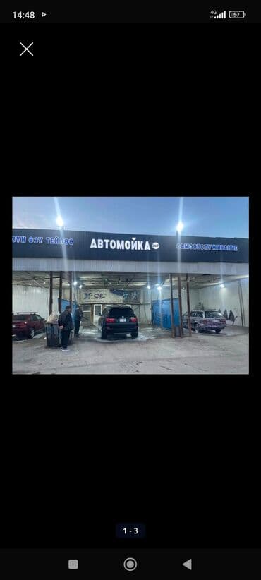 обмен авто с моей доплатой: Автомойка — 1