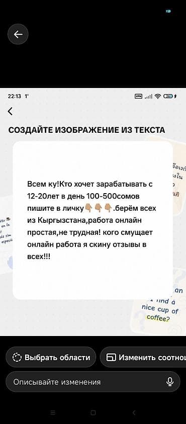 Операторы Call-центра: Онлайн‑подработка для жителей Кыргызстана. - Формат: удаленная работа — 1