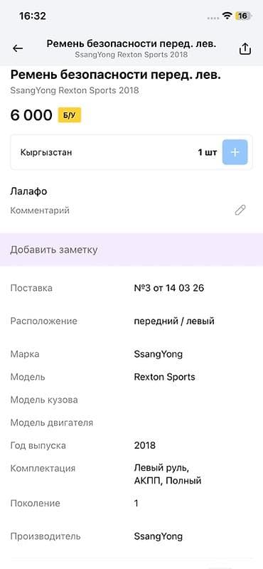 ssang: Ремень безопасности передний левый для SsangYong Rexton Sports - — 3