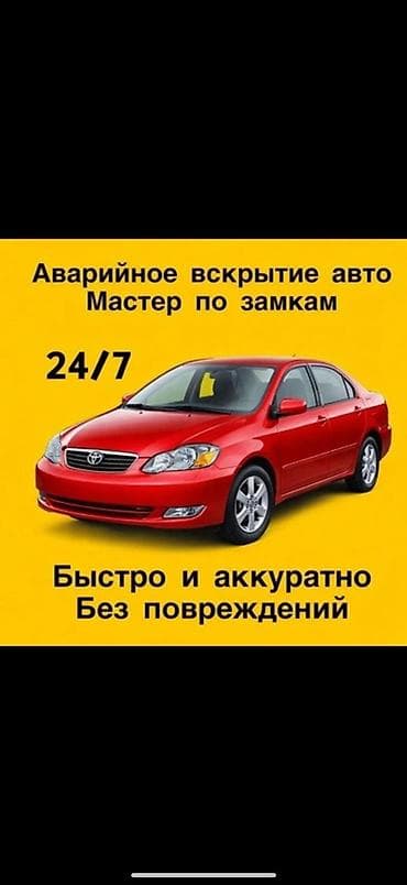 smart box: Аварийное вскрытие авто — мастер по замкам - Работаем 24/7 - Быстро и — 1