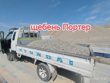 Гравий, Засыпка, Для планировки, Портер