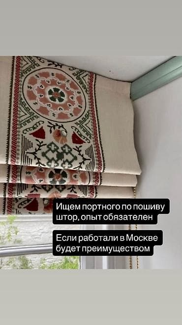 работа склейка пакетов на дому: Ищем швею по пошиву штор (самозакрой) с опытом работы. Зарплата — 1