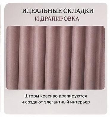 комбо: Комплект штор, Блэкаут, Светонепроницаемая, Готовое изделие — 4