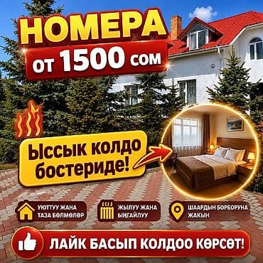 Гостевой дом на Иссык-Куле, 2000, Бостери, 2 места, Посуточно