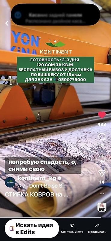Услуги: Стирка ковров, | Ковер, Палас, Бесплатная доставка — 10