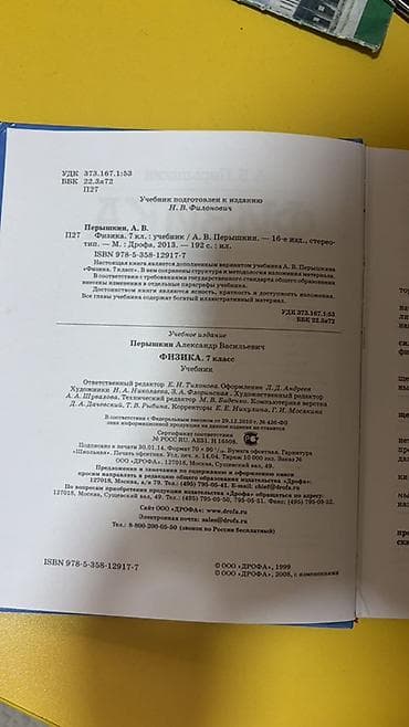 геометрия книга: Учебники 1) Геометрия. 7–9 классы - Авторы: Л. С. Атанасян, В. Ф — 4