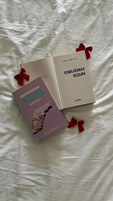 Книги и журналы: Подростковая литература, На русском языке, Новый, Самовывоз, Платная доставка — 3