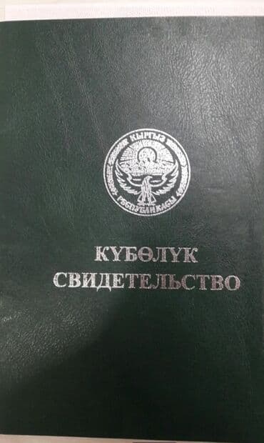 ак ордо дом продается: 7500 соток, Для бизнеса, Красная книга — 2
