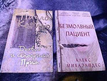 бу китеп: Ужасы и триллеры, На русском языке, Б/у — 1