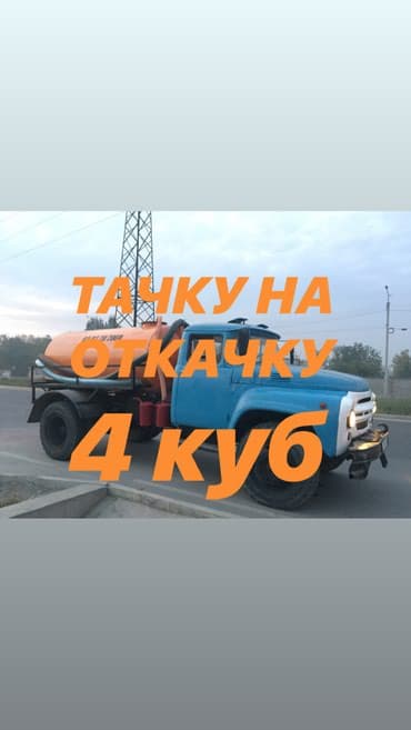 фрезерные работы: Откачка септиков выгребных ям, туалетов, продувка каннализации — 1