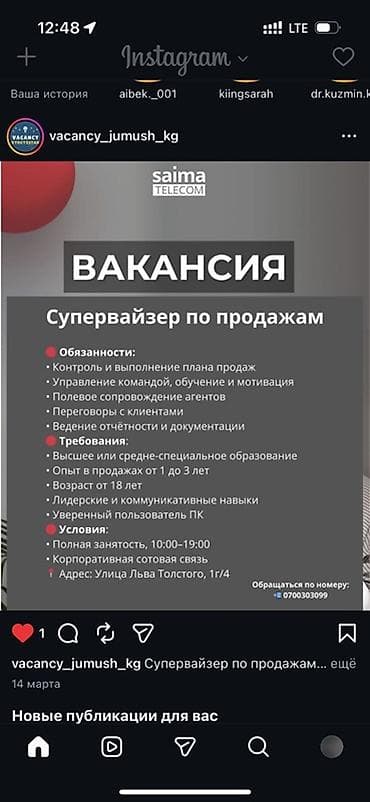 Вакансия: Супервайзер по продажам (Saima Telecom) Обязанности: -