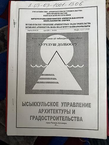 земельный участок сокулук: 8 соток, Для строительства, Красная книга — 3
