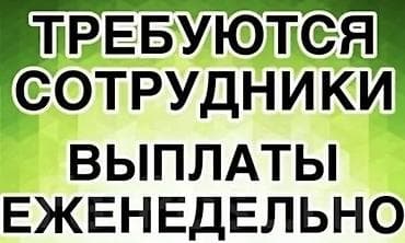 ош бишкек груз: Талап кылынат Өндүрүшкө кара жумушчу, Төлөм: Жума сайын, Тажрыйбасыз — 1