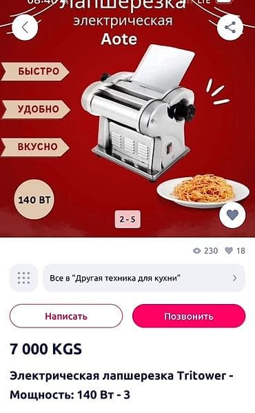 Өндүрүш үчүн жабдуулар: Электрическая лапшерезка AOTE AT-3150DD - Тип: электрическая машина — 6