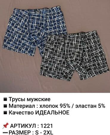Получили мужские боксеры Baykar в большом ассортименте в наличии все