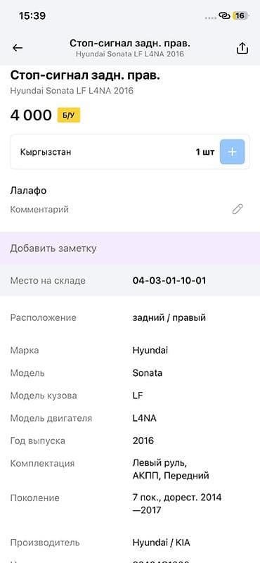 technical support engineer: Задний правый стоп-сигнал Hyundai 2016 г., Оригинал, Корея — 4