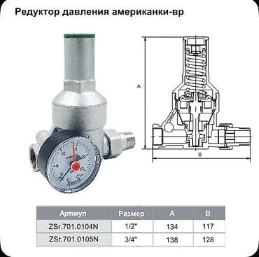 Сантехника: Материалы: Латунь — 1