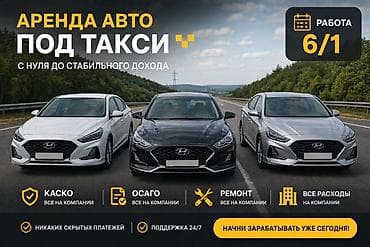 займ таксистам: Сдаю Hyundai Sonata под такси, Долгосрочно, | Залог, Водительские права, Ремонт мотора от арендодателя — 1