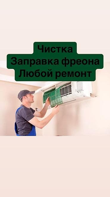 антенны наружные: Чистка Заправка фреона Установка Демонтаж Любой ремонт любого типа — 1