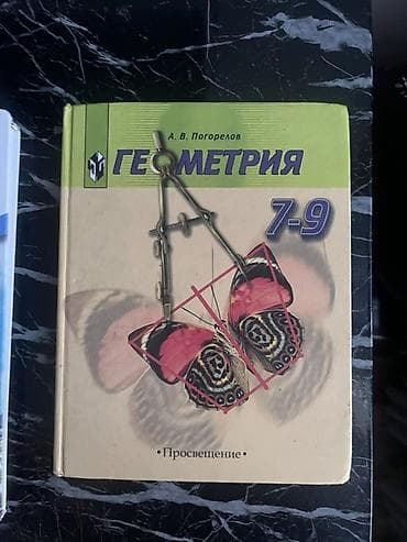 third edition solution: Комплект учебников для 7 класса: 1) Геометрия 7–9 - Автор: А. В — 1