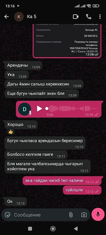 tmm group: Скриншот переписки/квитанции об оплате. На изображении виден чат с — 2