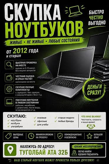 Техника жана электроника: 💻 СКУПКА НОУТБУКОВ 💻 Куплю ноутбуки в любом состоянии: ✅ рабочие ✅ с — 1