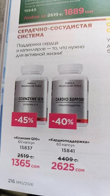 magic pack: Биологически активная добавка Faberlic Доброген, «Магний цитрат + B6» — 5