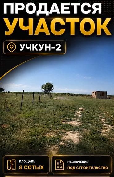 учкун2 участок: 8 соток, Для строительства, Красная книга, Тех паспорт — 2