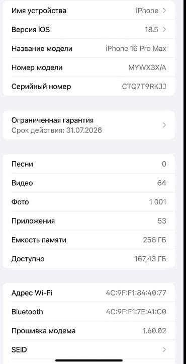 macbook pro 2022: IPhone 16 Pro Max, 256 ГБ, 97 % — 3