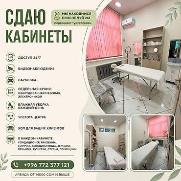 Сдаются кабинеты в центре города, первая линия. Визажистам