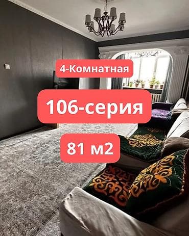 81: 4 комнаты, 81 м², 1000 мелочей (Карпинка) 106 серия, 6 этаж, Свежий ремонт — 1