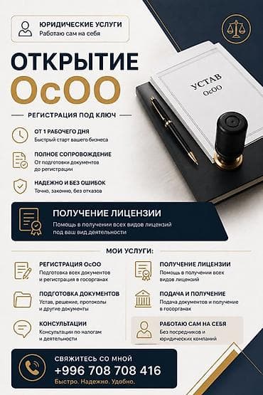 Юридические услуги | Предпринимательское право | Консультация