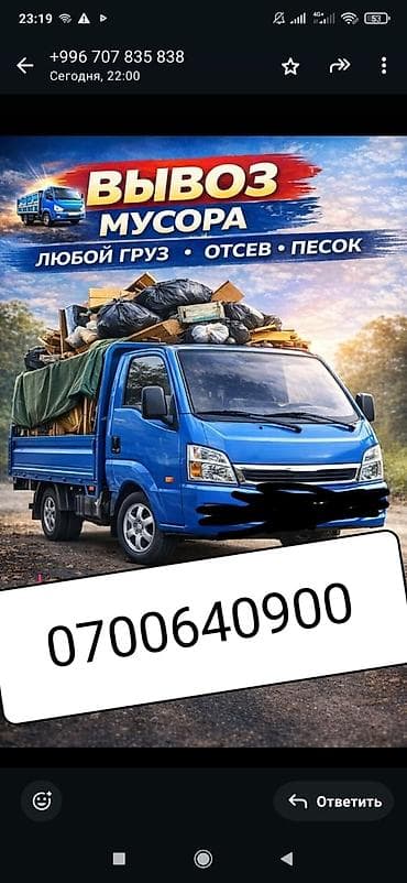 w210 2 2: Услуги малотоннажного грузового транспорта для стройки и — 3