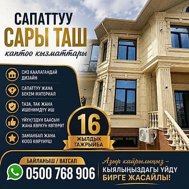продам лес: Ремонт фасада | Балясины | Сары-Таш Больше 6 лет опыта — 1