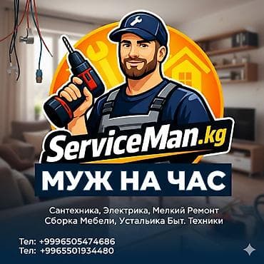 Монтаж и замена сантехники Больше 6 лет опыта