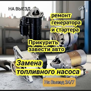 Транспорт: Автоунаа тетиктерин оңдоо, баруу менен — 1