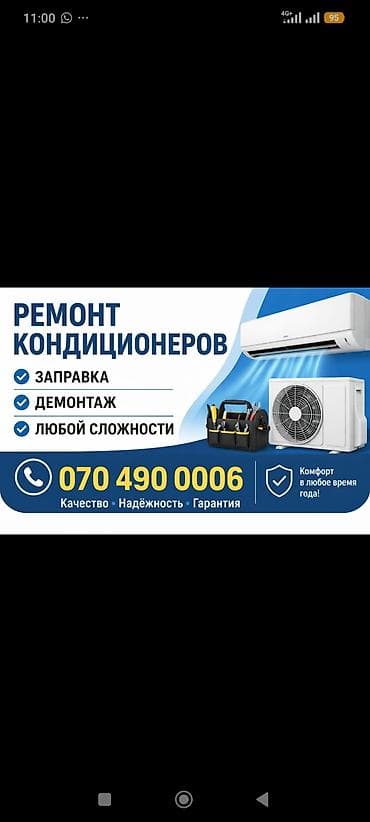 bluetooth модулятор: Ремонт кондиционеров.: - Диагностика и устранение неисправностей - — 1
