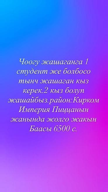 студентки: Сдается место для совместного проживания для 1 девушки: студентки или — 1