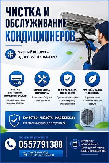 заправка и ремонт мобильные кондиционеры: Обслуживание кондиционеров Услуги: - Профессиональная чистка фильтров — 2