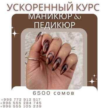 Курсы | Мастера педикюра, Курс парикмахеров, Мастера маникюра Выдается сертификат, Предоставление моделей