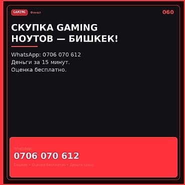 Скупка игровых ноутбуков — Бишкек - Принимаем gaming-ноутбуки любых