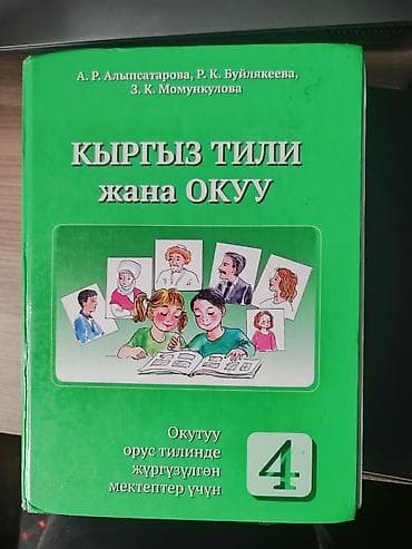 solutions elementary: Учебники 2-3-4 Кл. русский, чтение, Кыргызский, математика — 2