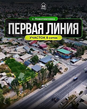стоимость в бишкеке: 8 соток, Для строительства — 1