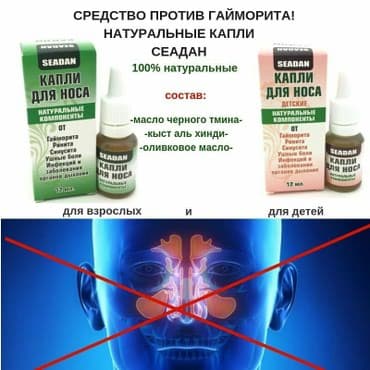 капли в нос: Капли для носа для детей и взрослых от производителя "SEADAN". ✔ — 2