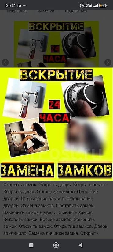Вскрытие авто вскрытие дверей вскрытие замков аварийное вскрытие