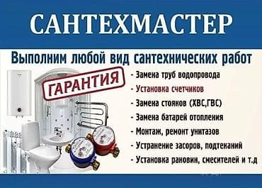 full tap: Сантехнические услуги “Сантехмастер” Выполним любой вид — 1
